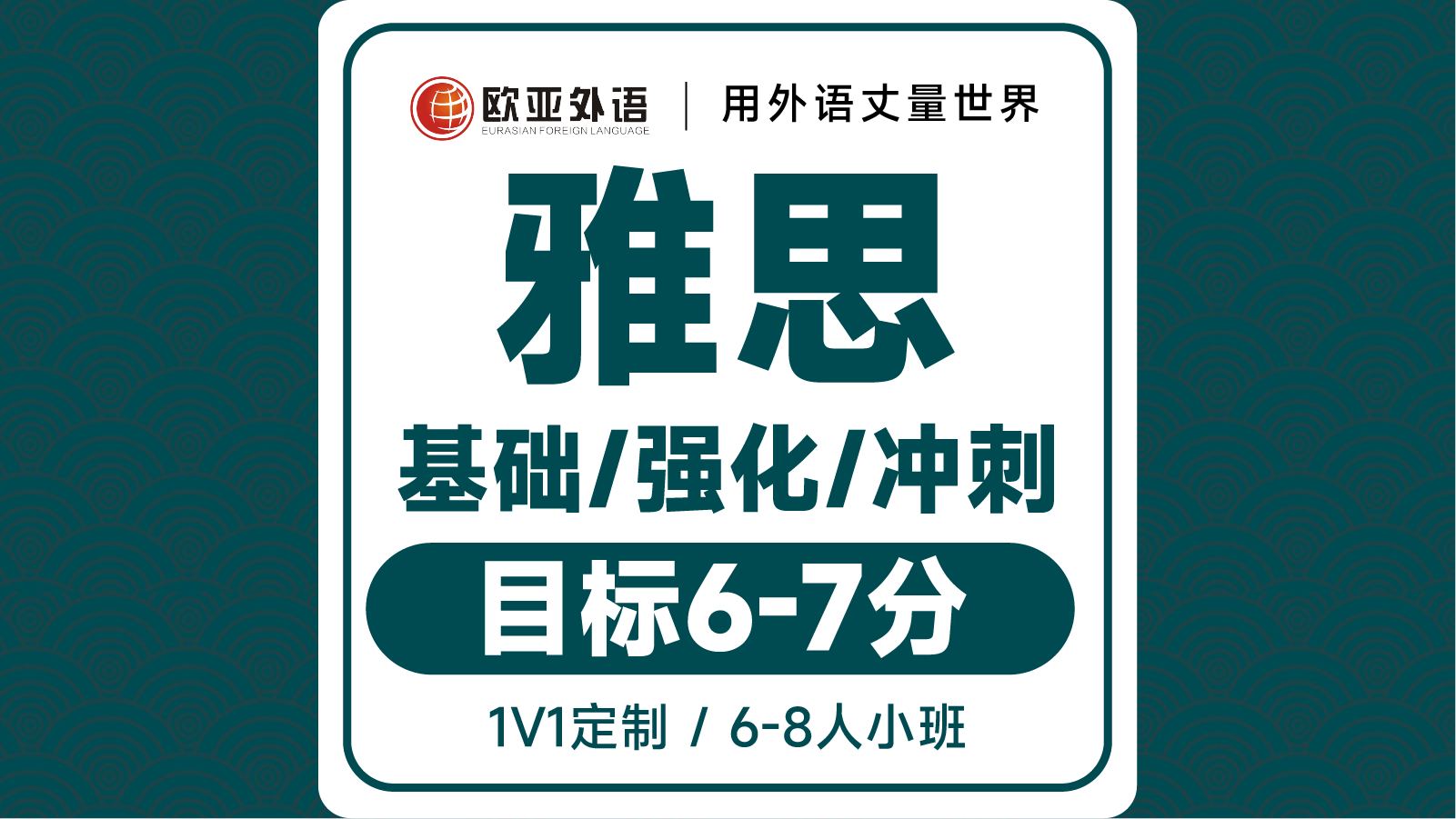 雅思6-7分.png