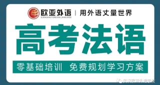 【法語高考】重點掌握！法語高考中需掌握的詞匯匯總~