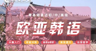 【韓語學(xué)習(xí)】《新標(biāo)準(zhǔn)韓國語》課程該怎么學(xué)？