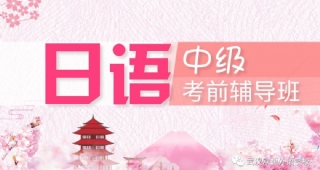 【重要通知】12月?JLPT日語能力考試報(bào)名通知！8月15日7點(diǎn)開始注冊！