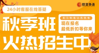 不知道選哪個小語種的你速看！德法西日韓語哪個適合學(xué)習(xí)？它們的特點都是什么？