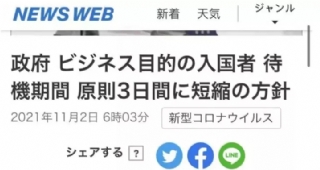 【日語(yǔ)留學(xué)政策】日本即將開放入境，日本留學(xué)生提前做好日語(yǔ)學(xué)習(xí)準(zhǔn)備！