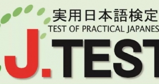 【日語(yǔ)能力考最新通知】2022年日語(yǔ)J.TEST考試日期公布！