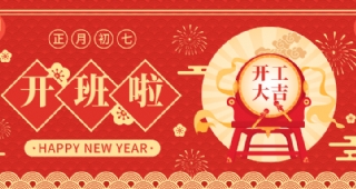 開工大吉▏新的一年，新的開始！歐亞外語春季班開課啦！